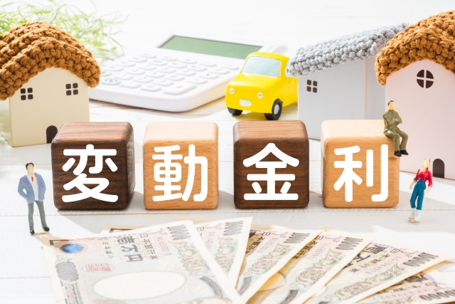 【住宅ローン選び】変動金利の恐ろしいところ